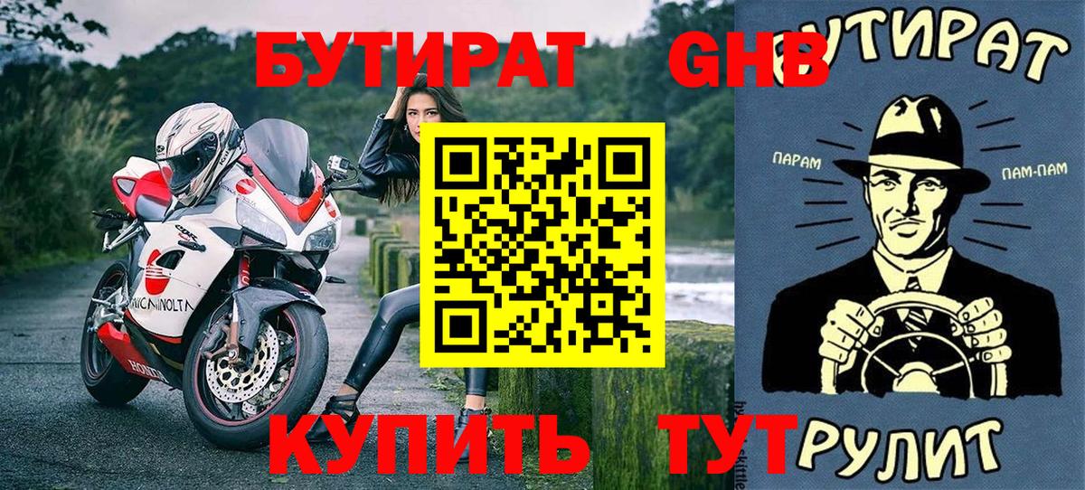 БУТИРАТ вода Воркута