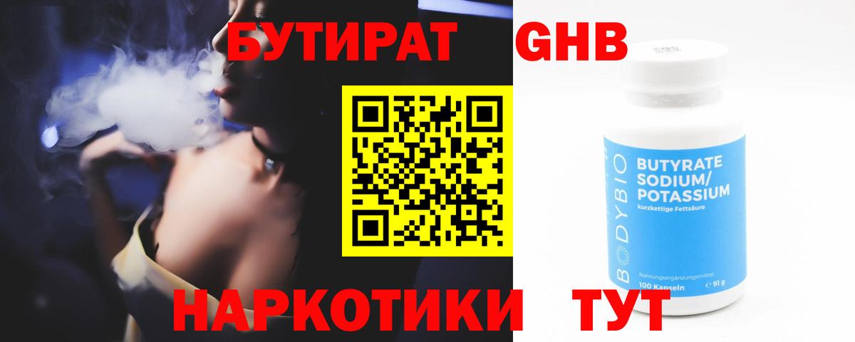 БУТИРАТ  БУТИРАТ 1.4BDO  Вход с VPN  Воркута 