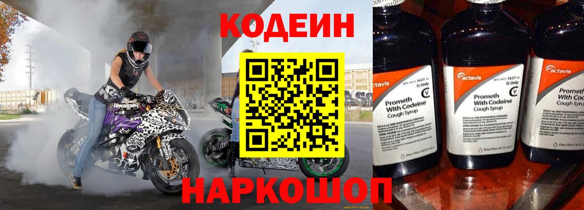 Кодеин Purple Drank  Кодеиновый сироп Lean Purple Drank  Воркута  Вход с VPN 