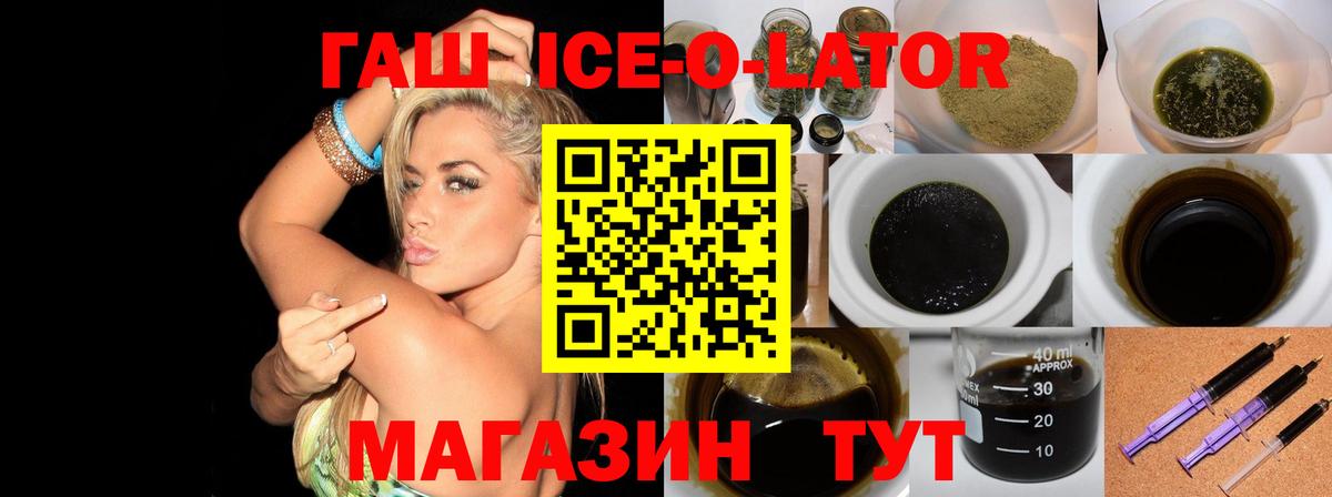 ГАШ Ice-O-Lator Воркута