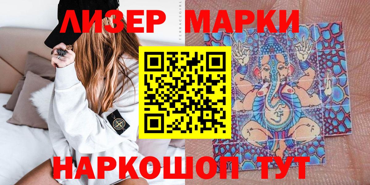 Наркотические марки 1500мкг Воркута